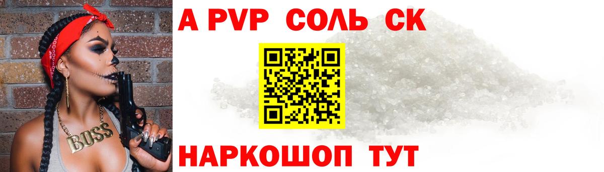 A PVP крисы CK Ивантеевка