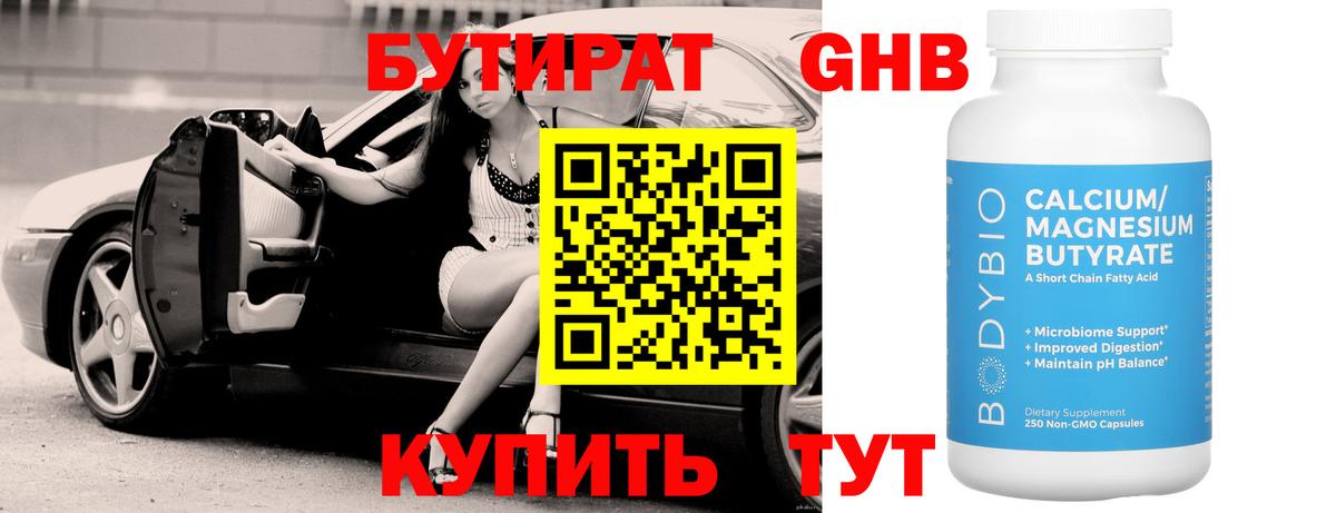 БУТИРАТ бутандиол Ивантеевка