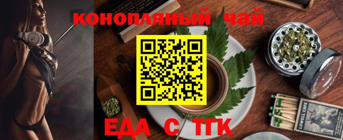 Еда ТГК конопля  Вход с VPN  Ивантеевка 