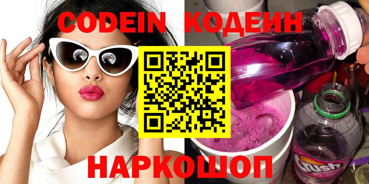 Ивантеевка  Кодеиновый сироп Lean напиток Lean (лин)  Вход с VPN 