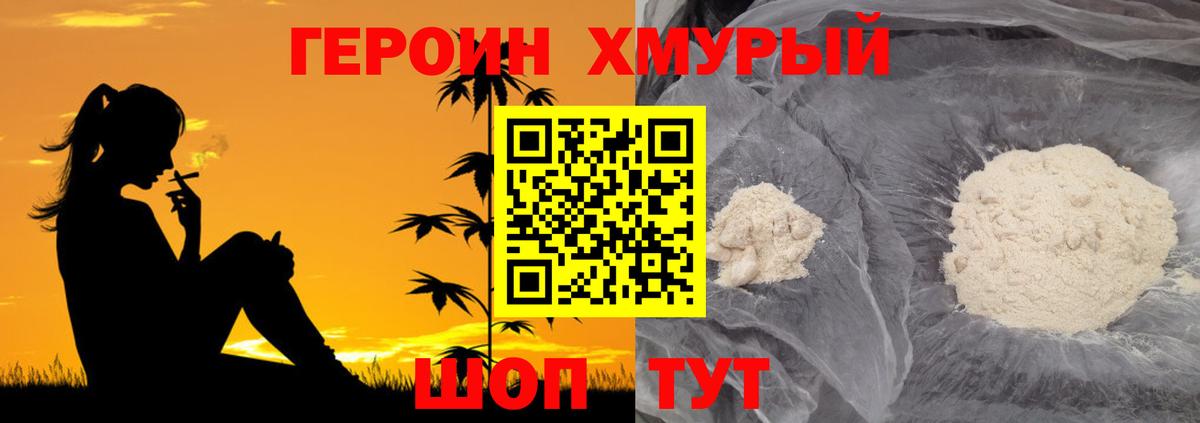 ГЕРОИН герыч Ивантеевка