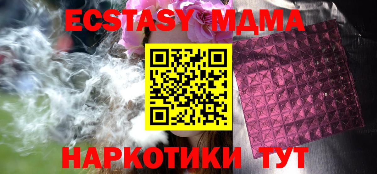 Ивантеевка  MDMA VHQ  Вход с VPN  МДМА молли 