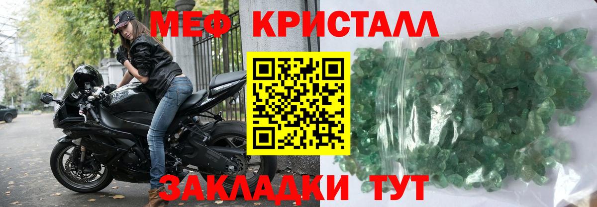 Меф кристаллы Ивантеевка