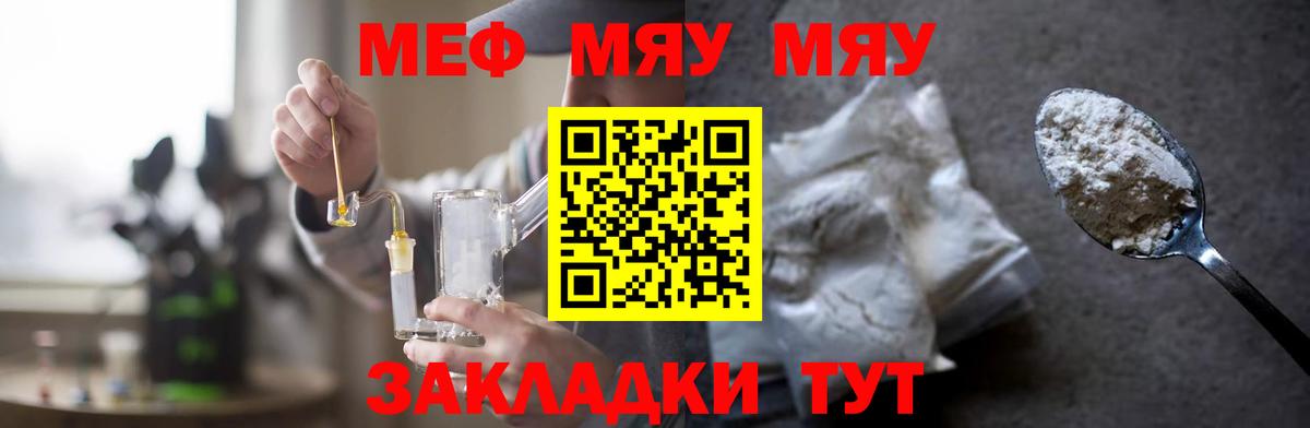 Ивантеевка  МЯУ-МЯУ mephedrone  Меф мука  МЕФ  Вход с VPN 