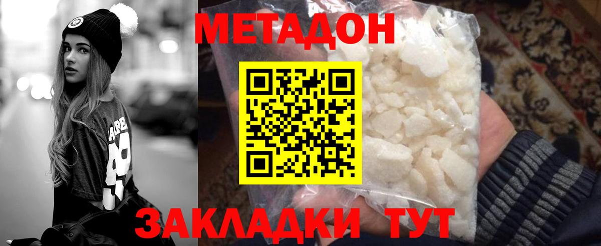МЕТАДОН белоснежный  Метадон кристалл  hydra зеркало  Вход с VPN  Ивантеевка 
